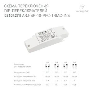 Блок питания ARJ-SP-10-PFC-TRIAC-INS (10W, 16-29V, 0.2-0.35A) (Arlight, IP20 Пластик, 5 лет)