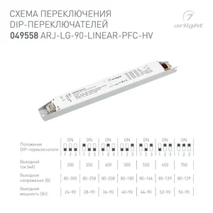 Блок питания ARJ-LG-90-LINEAR-PFC-HV (90W, 80-300V, 0.3-0.7A) (Arlight, IP20 Металл, 5 лет)