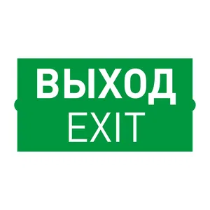 Пиктограмма EMGP-DIRECT-EXIT (Выход) (Arlight, Пластик)