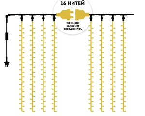 Гирлянда электрическая светодиодная 3х3 м