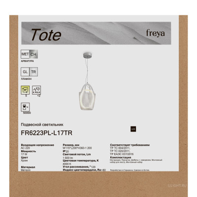 Подвесной светильник Freya FR6223PL-L17TR