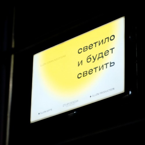Проект «Светило и будет светить» фото:1