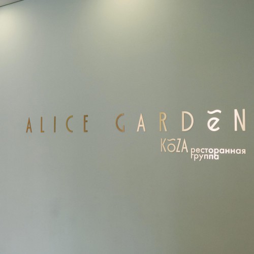 Ресторан Alice Garden фото:9