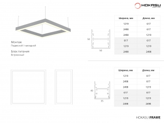 Серия функциональных подвесных рамочных светодиодных светильников Frame торговой марки HOKASU. 