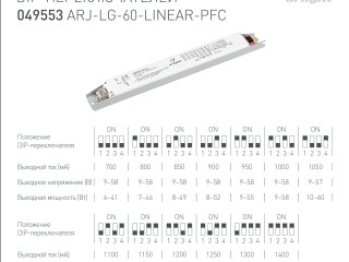Блок питания ARJ-LG-60-LINEAR-PFC (60W, 9-58V, 0.7-1.4A) (Arlight, IP20 Металл, 5 лет)