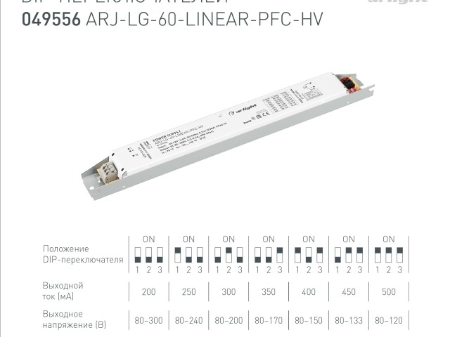 Блок питания ARJ-LG-60-LINEAR-PFC-HV (60W, 80-300V, 0.2-0.5A) (Arlight, IP20 Металл, 5 лет) фото:3