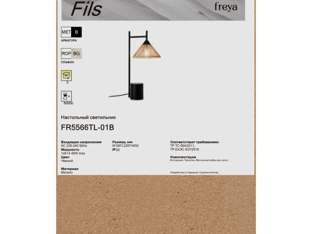 Настольный светильник Freya FR5566TL-01B фото:7