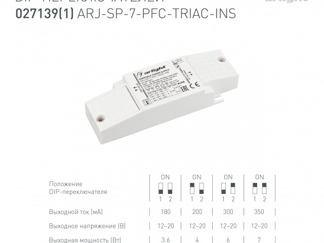 Блок питания ARJ-SP-7-PFC-TRIAC-INS (7W, 12-20V, 0.18-0.35A) (Arlight, IP20 Пластик, 5 лет) фото:2