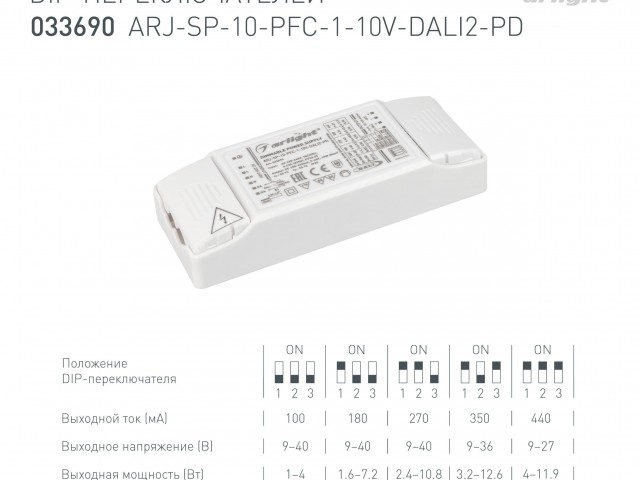 Блок питания ARJ-SP-10-PFC-1-10V-DALI2-PD (10W, 100-440mA) (Arlight, IP20 Пластик, 5 лет) фото:2