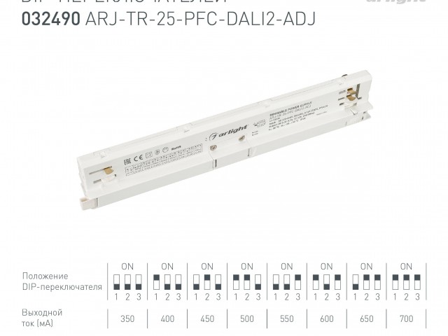 Блок питания для трековых систем ARJ-TR-25-PFC-DALI2-ADJ (25W, 350-700mA) (Arlight, IP20 Пластик, 5 лет) фото:5