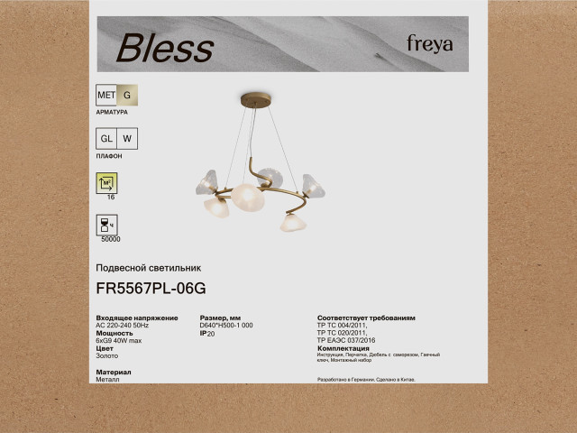 Люстра Freya FR5567PL-06G фото:8