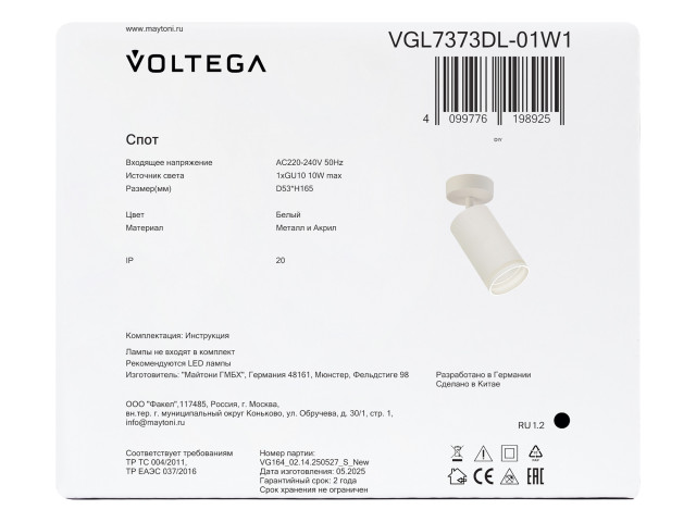 Потолочный светильник Voltega VGL7373DL-01W1 фото:10