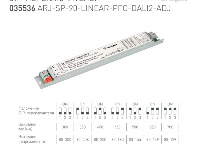 Блок питания ARJ-SP-90-LINEAR-PFC-DALI2-ADJ (90W, 80-300V, 0.3-0.7A) (Arlight, IP20 Металл, 5 лет) фото:6