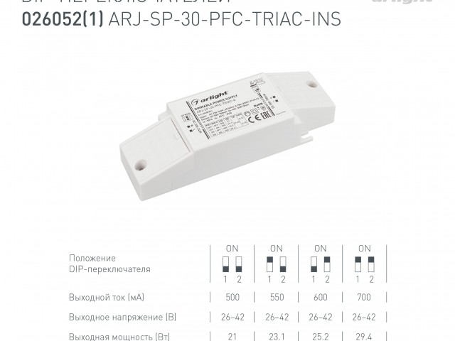 Блок питания ARJ-SP-30-PFC-TRIAC-INS (30W, 26-42V, 0.5-0.7A) (Arlight, IP20 Пластик, 5 лет) фото:2