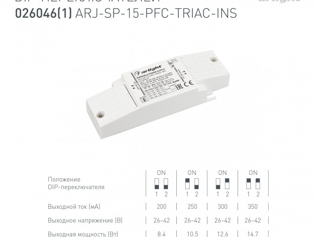 Блок питания ARJ-SP-15-PFC-TRIAC-INS (15W, 26-42V, 0.2-0.35A) (Arlight, IP20 Пластик, 5 лет) фото:2