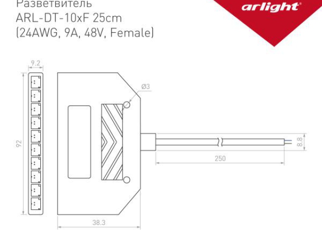 Разветвитель ARL-DT-10xF 25cm (24AWG, 9A, 48V, Female) (Arlight, -) фото:1