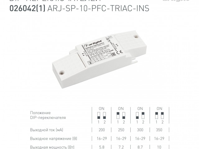 Блок питания ARJ-SP-10-PFC-TRIAC-INS (10W, 16-29V, 0.2-0.35A) (Arlight, IP20 Пластик, 5 лет) фото:5