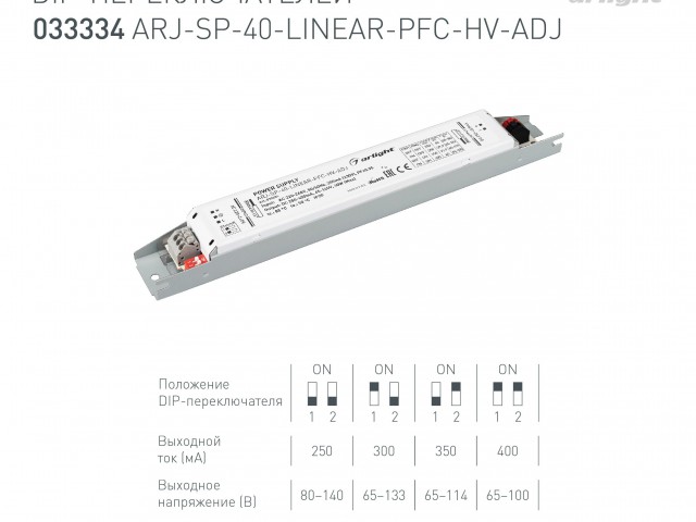Блок питания ARJ-SP-40-LINEAR-PFC-HV-ADJ (40W, 250-400mA) (Arlight, IP20 Металл, 5 лет) фото:8