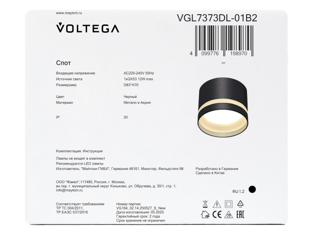 Потолочный светильник Voltega VGL7373DL-01B2 фото:3