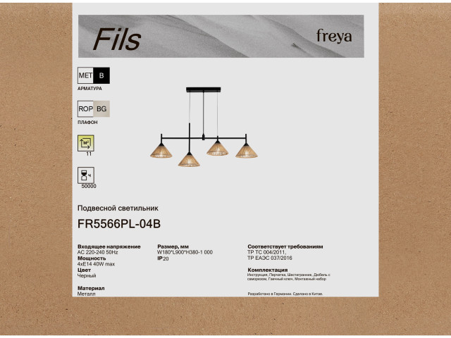 Люстра Freya FR5566PL-04B фото:7