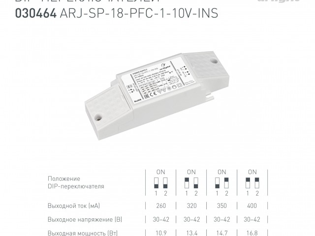 Блок питания ARJ-SP-18-PFC-1-10V-INS (18W, 250-400mA) (Arlight, IP20 Пластик, 5 лет) фото:3