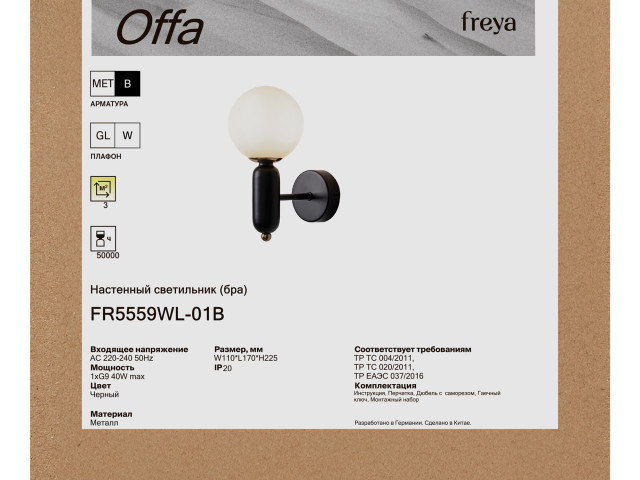 Настенный светильник (бра) Freya FR5559WL-01B фото:2
