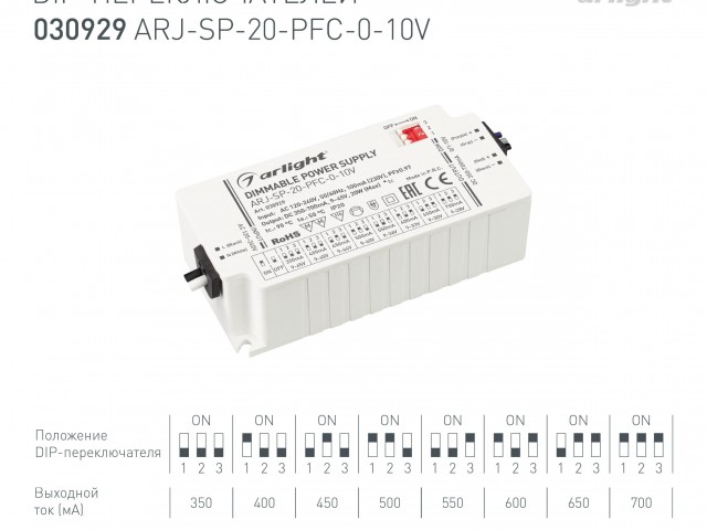 Блок питания ARJ-SP-20-PFC-0-10V (20W, 350-700mA) (Arlight, IP20 Пластик, 5 лет) фото:3