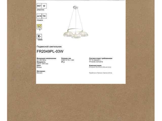 Люстра Freya FR2049PL-03W фото:7
