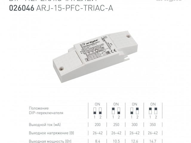 Блок питания ARJ-15-PFC-TRIAC-A (15W, 200-350mA) (Arlight, IP20 Пластик, 5 лет) фото:6