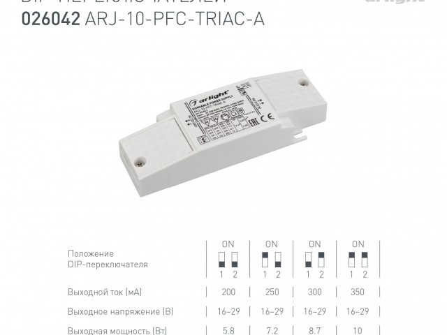 Блок питания ARJ-10-PFC-TRIAC-A (10W, 200-350mA) (Arlight, IP20 Пластик, 5 лет) фото:7