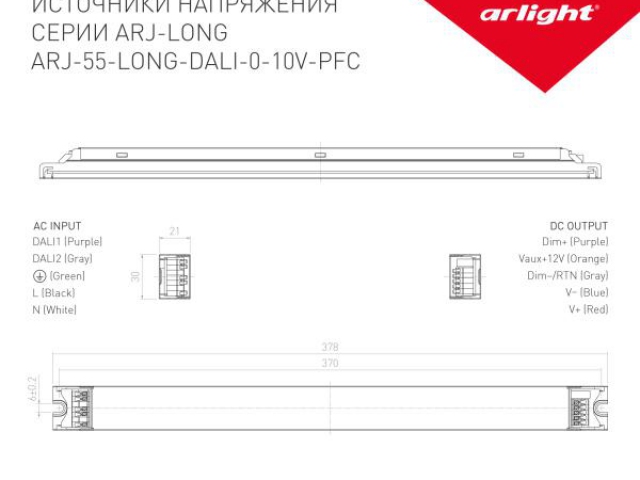 Блок питания ARJ-55-LONG-DALI-0-10V-PFC (56W, 700mA) (Arlight, IP20 Металл, 7 лет) фото:8
