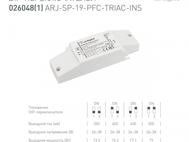 Блок питания ARJ-SP-19-PFC-TRIAC-INS (19W, 26-38V, 0.35-0.5A) (Arlight, IP20 Пластик, 5 лет) фото:2