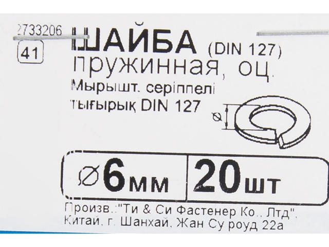 Шайба пружинная DIN 127 6 мм  фото:1
