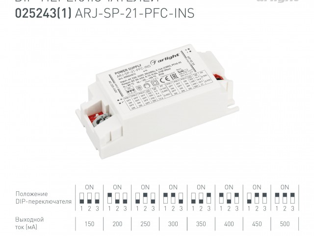 Блок питания ARJ-SP-21-PFC-INS (21W, 20-42V, 0.15-0.5A) (Arlight, IP20 Пластик, 5 лет) фото:2