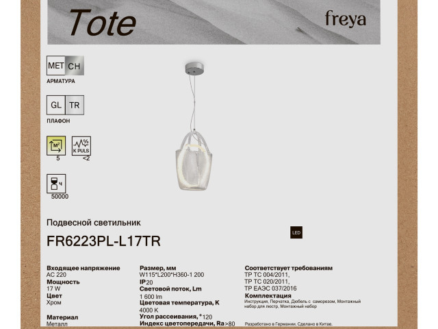 Подвесной светильник Freya FR6223PL-L17TR фото:2