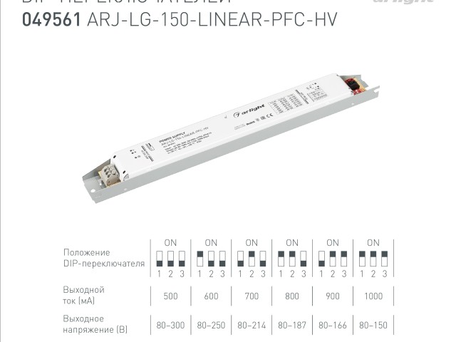 Блок питания ARJ-LG-150-LINEAR-PFC-HV (150W, 80-330V, 0.5-1.0A) (Arlight, IP20 Металл, 5 лет) фото:3