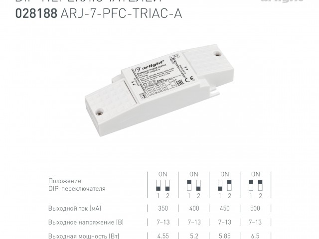 Блок питания ARJ-7-PFC-TRIAC-A (7W, 350-500mA) (Arlight, IP20 Пластик, 5 лет) фото:11