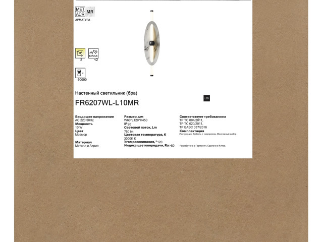 Настенный светильник (бра) Freya FR6207WL-L10MR фото:6