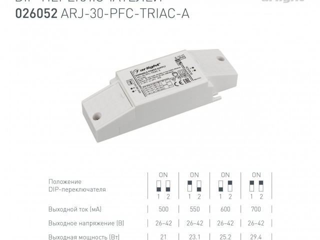 Блок питания ARJ-30-PFC-TRIAC-A (30W, 500-700mA) (Arlight, IP20 Пластик, 5 лет) фото:7