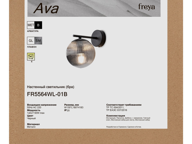 Настенный светильник (бра) Freya FR5564WL-01B фото:7