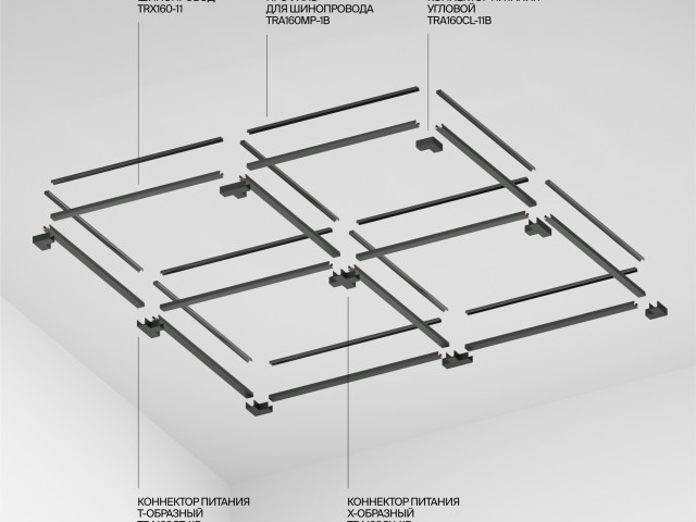 Шинопровод Technical TRX160-1110B фото:7
