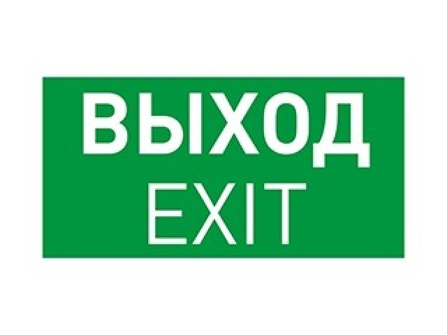 Пиктограмма EMGP-PROOF-EXIT (Выход) (Arlight, Винил) фото:2