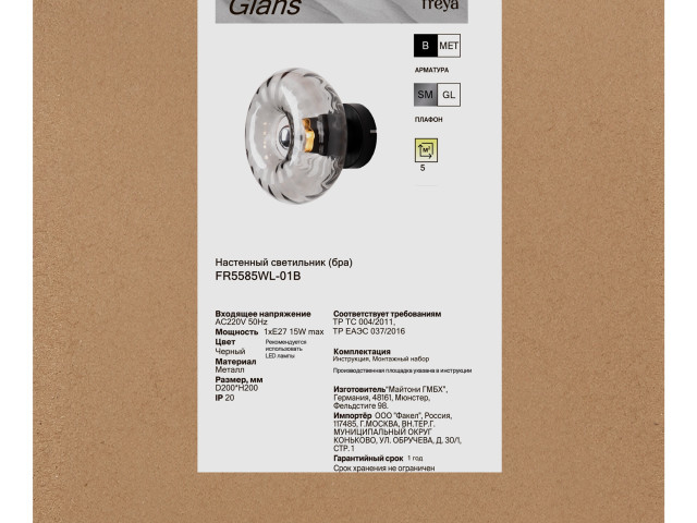Настенный светильник (бра) Freya FR5585WL-01B фото:5