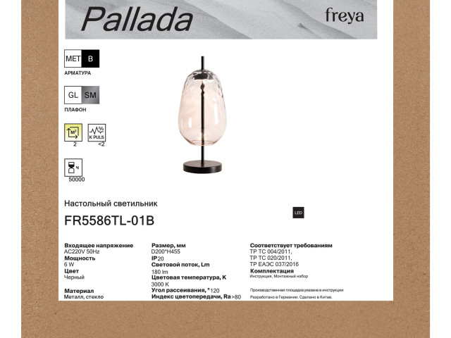 Настольный светильник Freya FR5586TL-01B фото:7