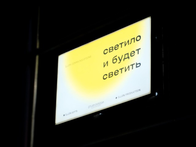 Проект «Светило и будет светить»