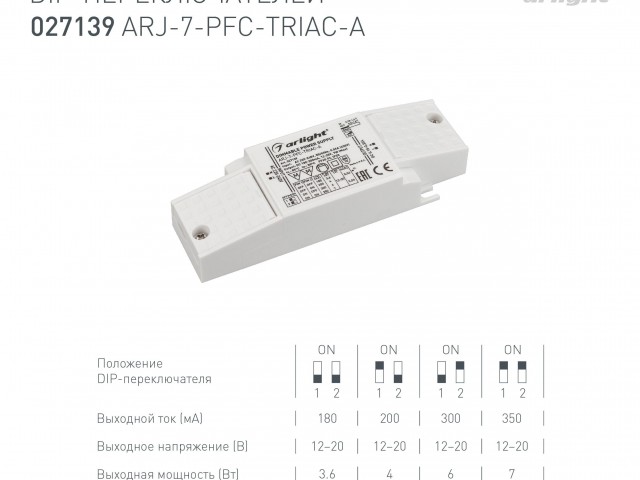 Блок питания ARJ-7-PFC-TRIAC-A (7W, 180-350mA) (Arlight, IP20 Пластик, 5 лет) фото:7