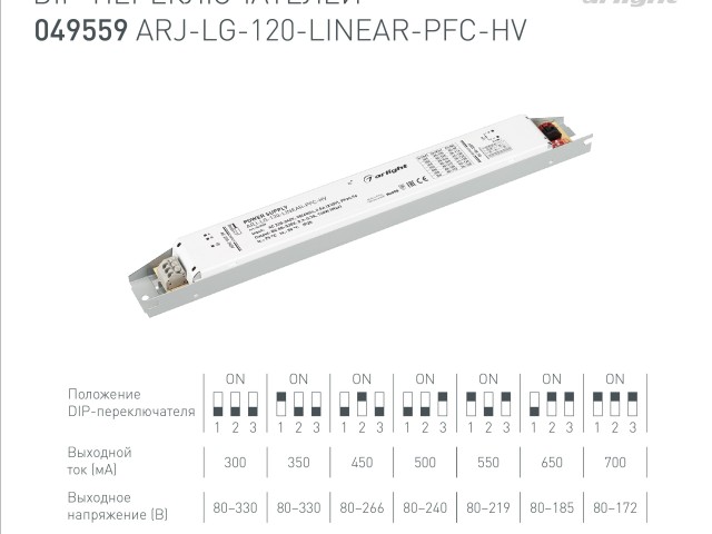 Блок питания ARJ-LG-120-LINEAR-PFC-HV (120W, 80-330V, 0.3-0.7A) (Arlight, IP20 Металл, 5 лет) фото:1