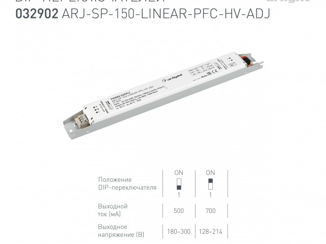 Блок питания ARJ-SP-150-LINEAR-PFC-HV-ADJ (150W, 500-700mA) (Arlight, IP20 Металл, 5 лет) фото:5