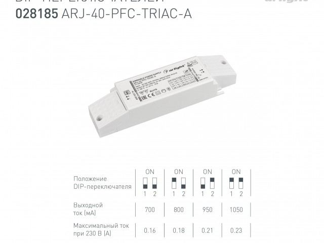 Блок питания ARJ-40-PFC-TRIAC-A (40W, 700-1050mA) (Arlight, IP20 Пластик, 5 лет) фото:8