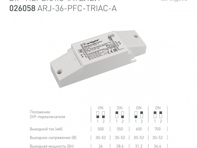Блок питания ARJ-36-PFC-TRIAC-A (36W, 500-700mA) (Arlight, IP20 Пластик, 5 лет) фото:6